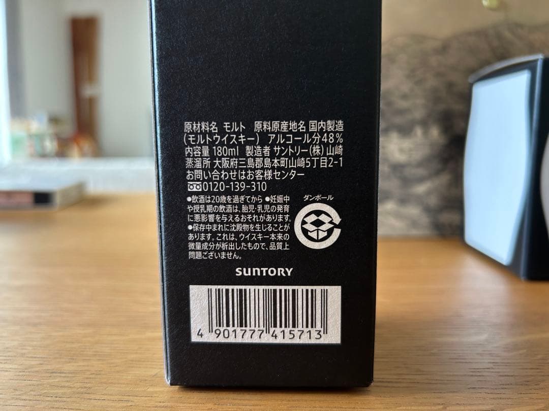 山崎 Distillery Exclusive 180ml 含む4点セット