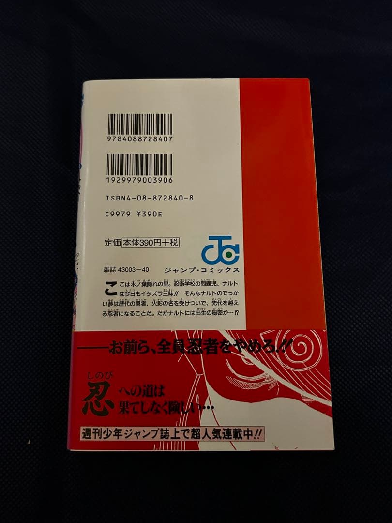 NARUTO -ナルト- 1巻含め全巻初版本