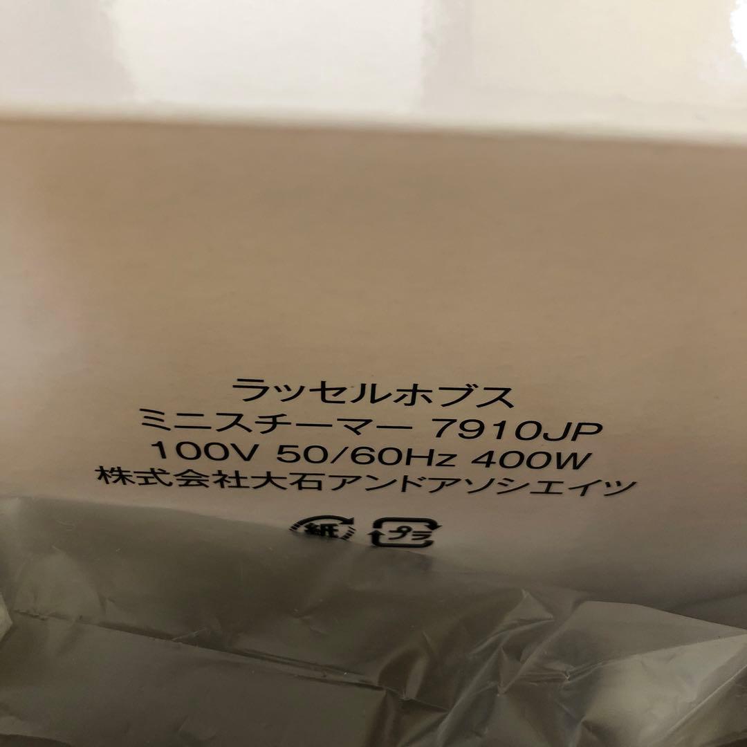 ラッセルホブス　Russell Hobbs ミニスチーマー 7910JP