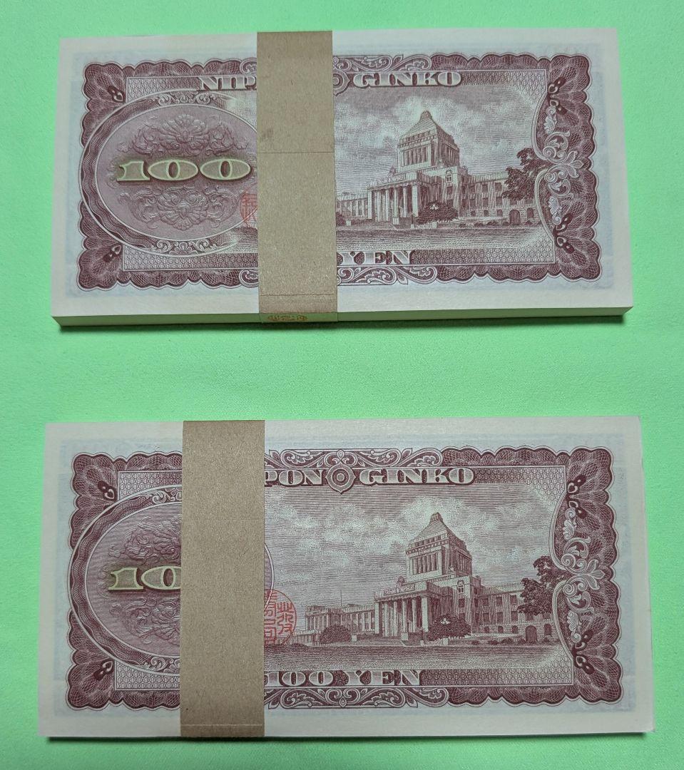 旧紙幣 -100円札 板垣退助 連番200枚