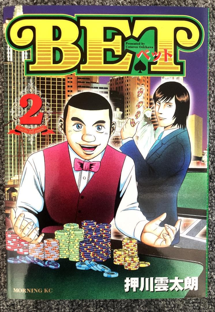 BET　2巻　押川雲太朗サイン付き　イラスト付き　リクエスト中色紙付き