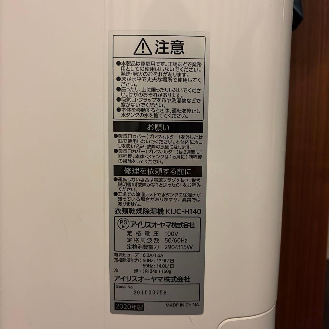 アイリスオーヤマ 除湿機 ホワイト KIJC-H140