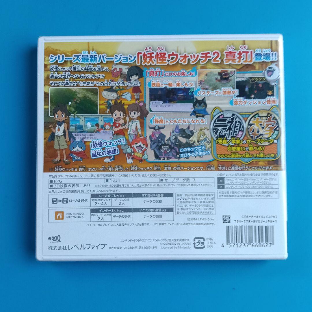 【新品未開封】 妖怪ウォッチ2 真打 ソフト 3DS