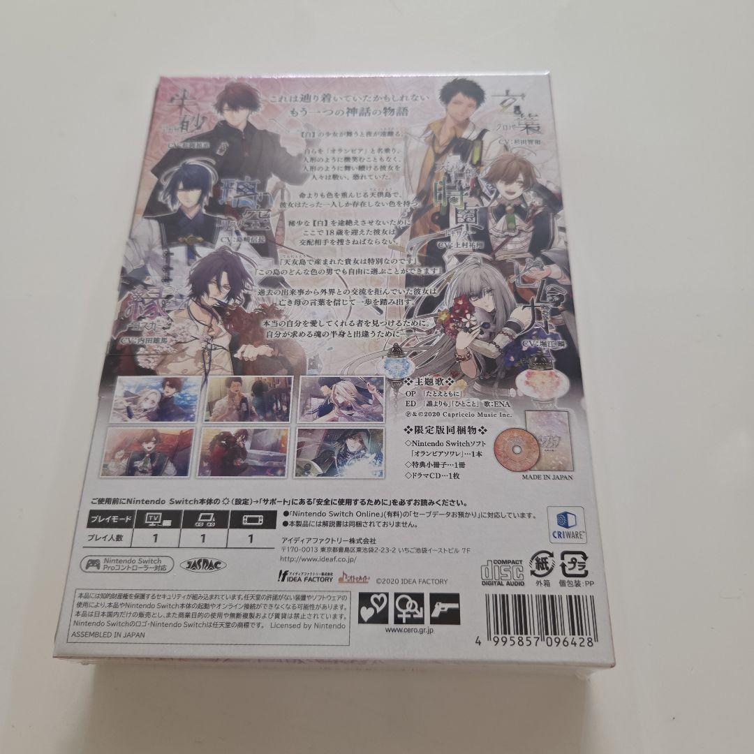 オランピアソワレ 限定版