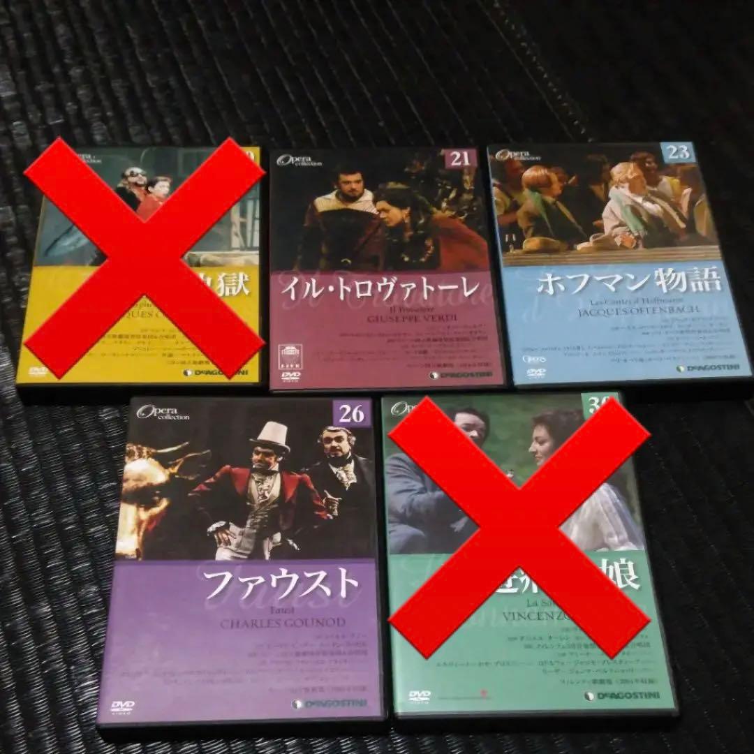 デアゴスティーニ　オペラ　DVD