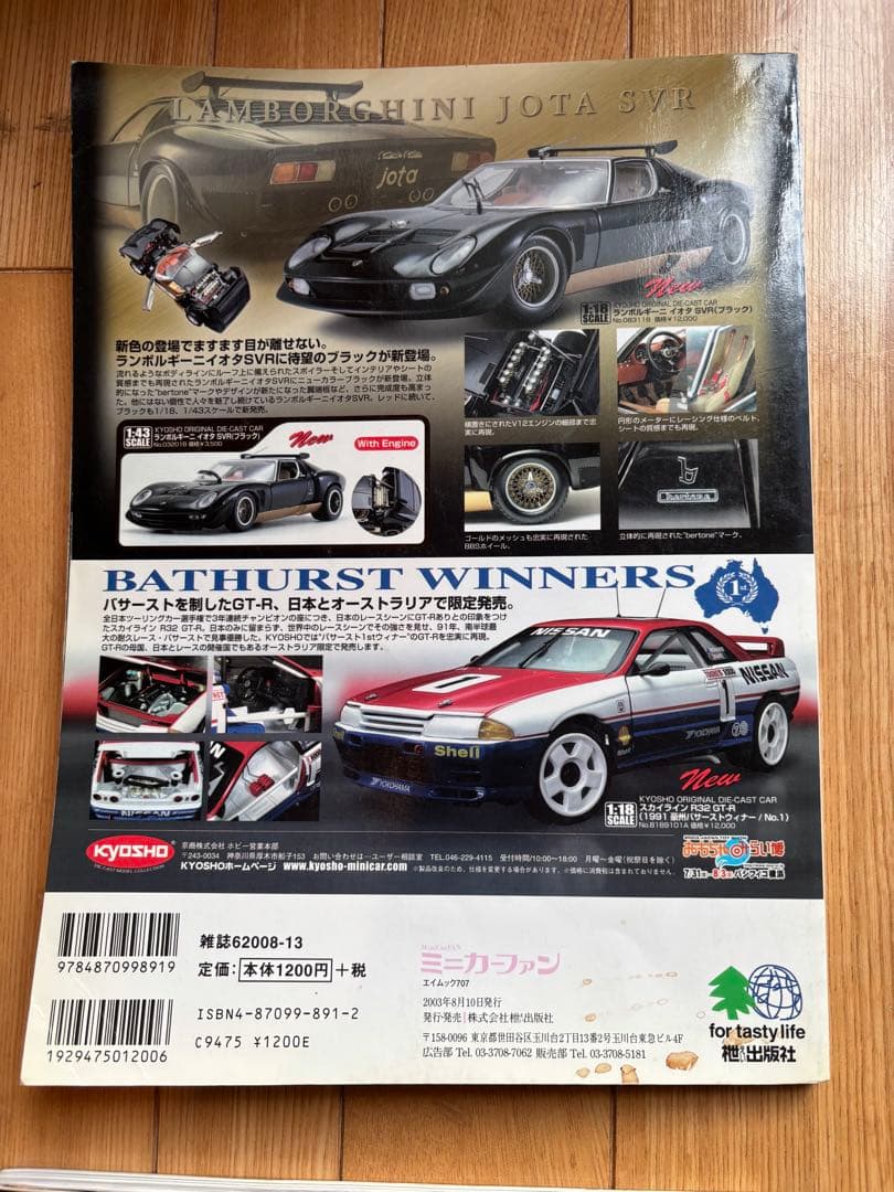 雑誌 ミニカーファン バックナンバー創刊号〜19冊まとめ売り