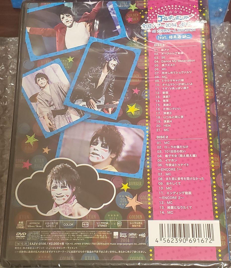【新品未開封】ゴールデンボンバー初回限定 受注生産DVD 2014キャンハゲ