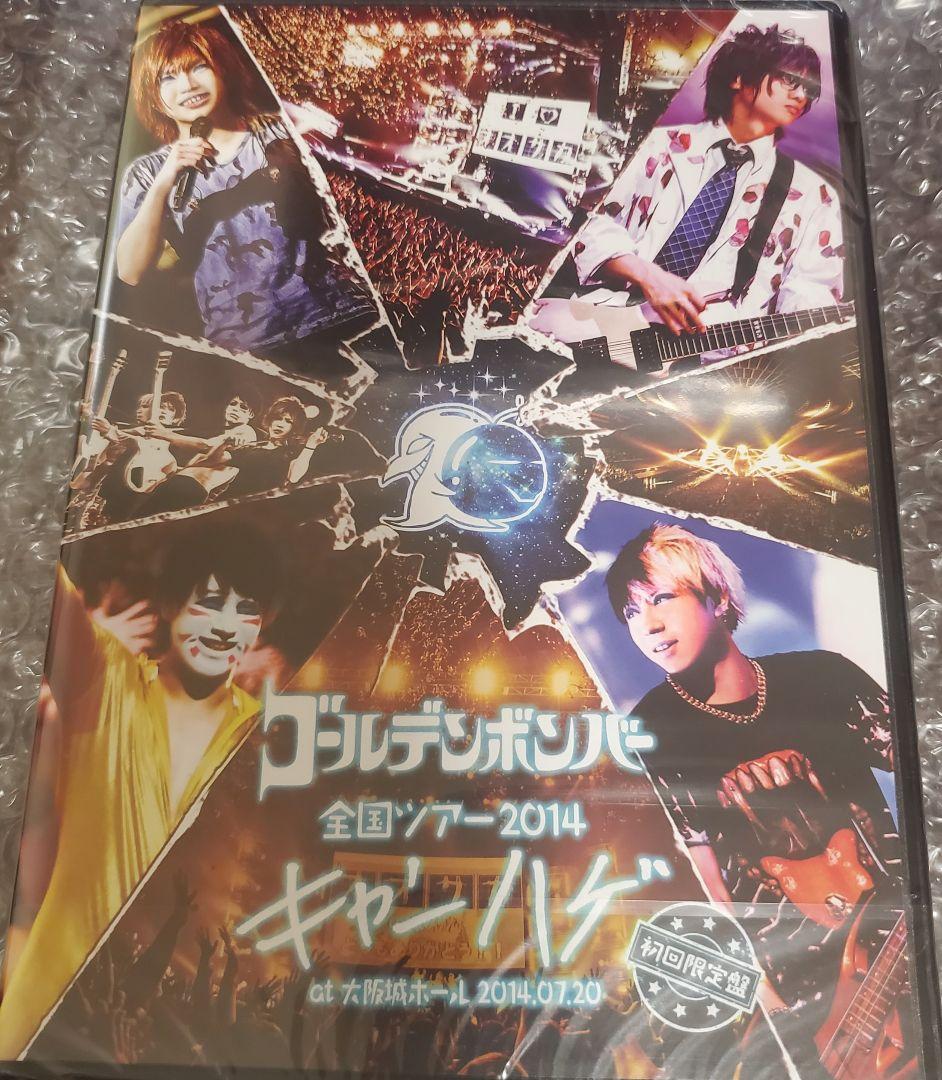 【新品未開封】ゴールデンボンバー初回限定 受注生産DVD 2014キャンハゲ