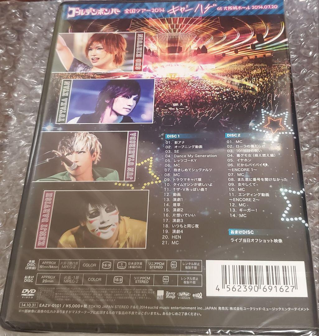 【新品未開封】ゴールデンボンバー初回限定 受注生産DVD 2014キャンハゲ