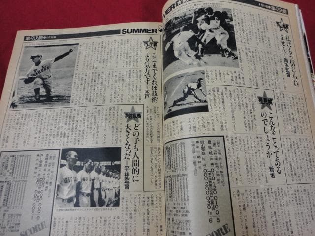 報知高校野球　1978年特大秋季号 　PL学園×高知商（夏の甲子園大会決算号）