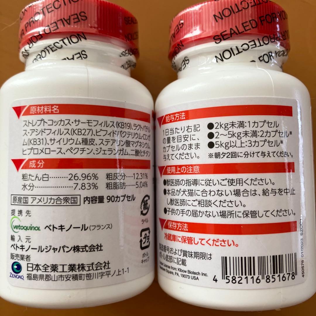 Azodyl アゾディル 90カプセル✖️2個 犬猫用サプリメント