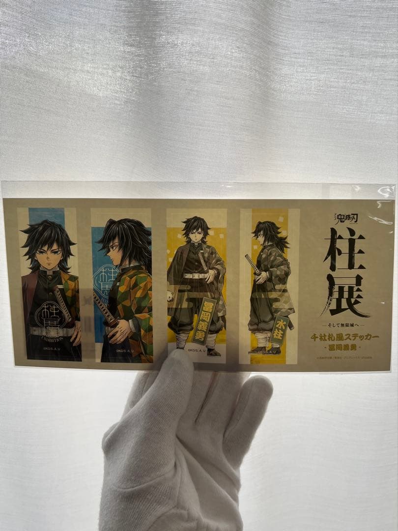 柱展　横ビジュアル　クリアファイル、ステッカーセット　冨岡義勇　バラ売り可能