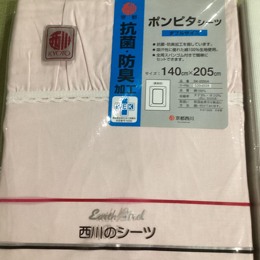 西川　ダブルサイズシーツ上下セット　未使用　綿100 保管品　コットン