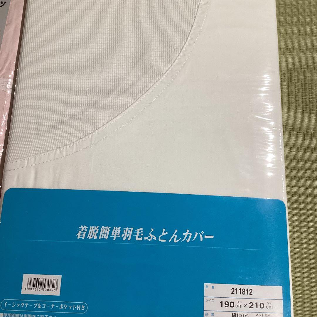 西川　ダブルサイズシーツ上下セット　未使用　綿100 保管品　コットン