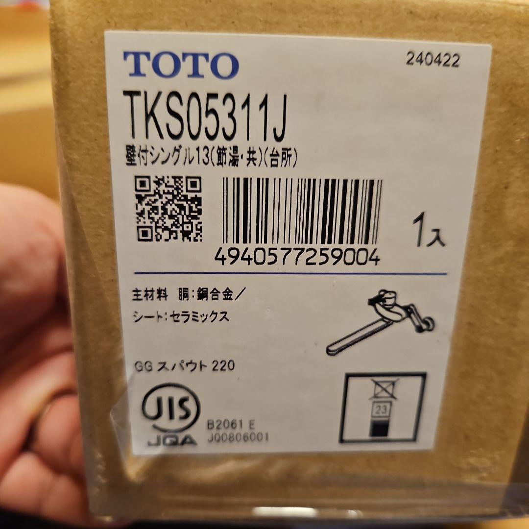 【新品】 トートー TOTO 壁付シングル混合水栓 TKS05311J