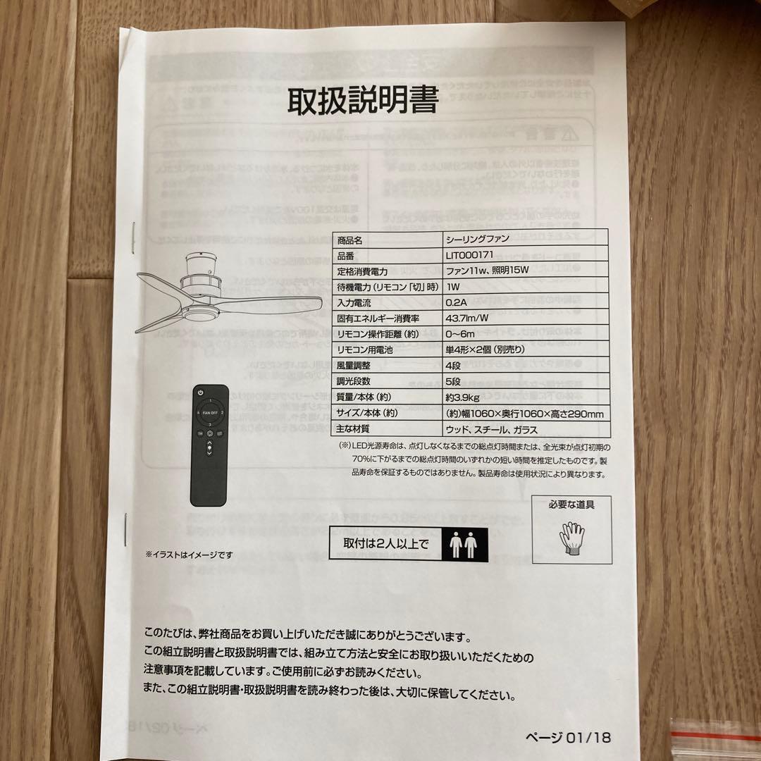 【新品未使用】　日本製　DCモーター シーリングファン ライトLED一体型