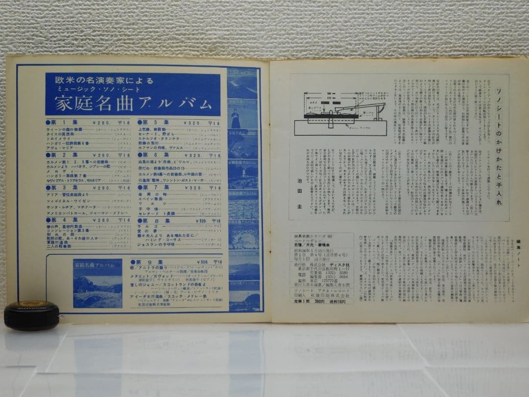 悲愴/月光・奏鳴曲　ソノシートアルバム　LP５枚組　３３ 1/3RPM