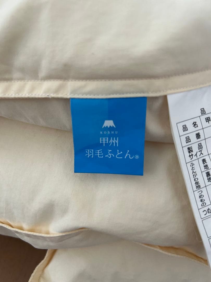 【美品】甲州羽毛布団ホワイトダックダウン90%セミダブル
