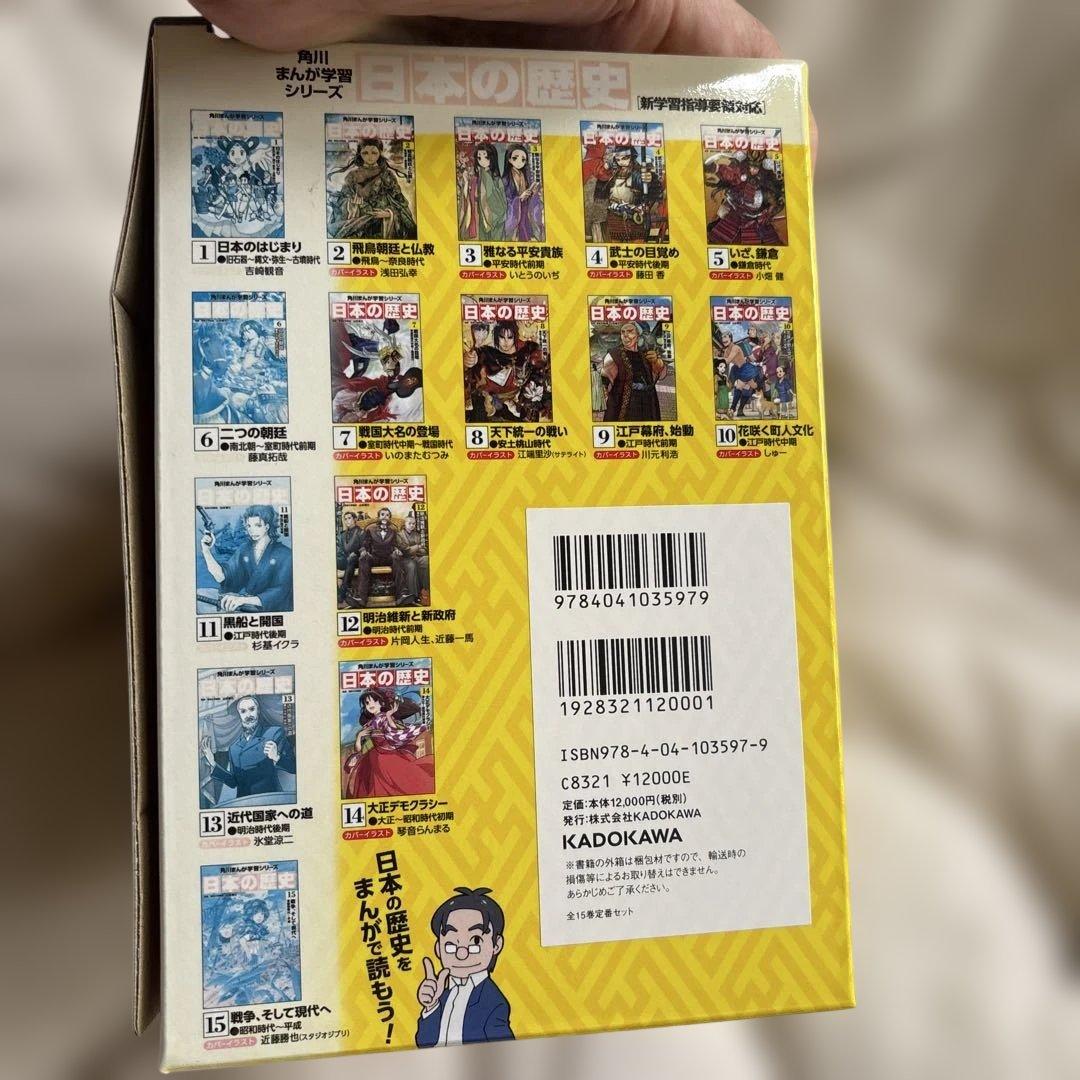 角川漫画学習シリーズ 日本の歴史 全巻