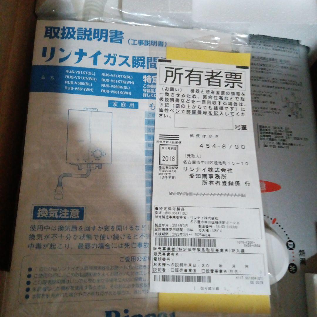 ガス瞬間湯沸かし器