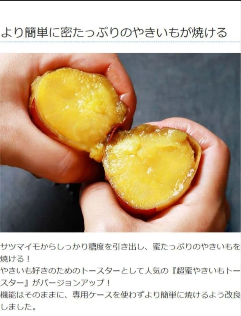 【外箱、説明書付き】超蜜やきいもトースター G2