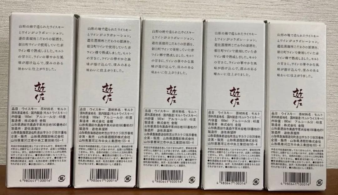 【5000本限定】遊佐ウイスキー 朝日町ワイン 樽熟成 180ml × 5本