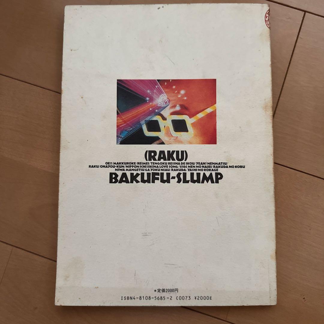 爆風スランプ　楽(RAKU) バンド・スコア 江川ほーじん在籍時