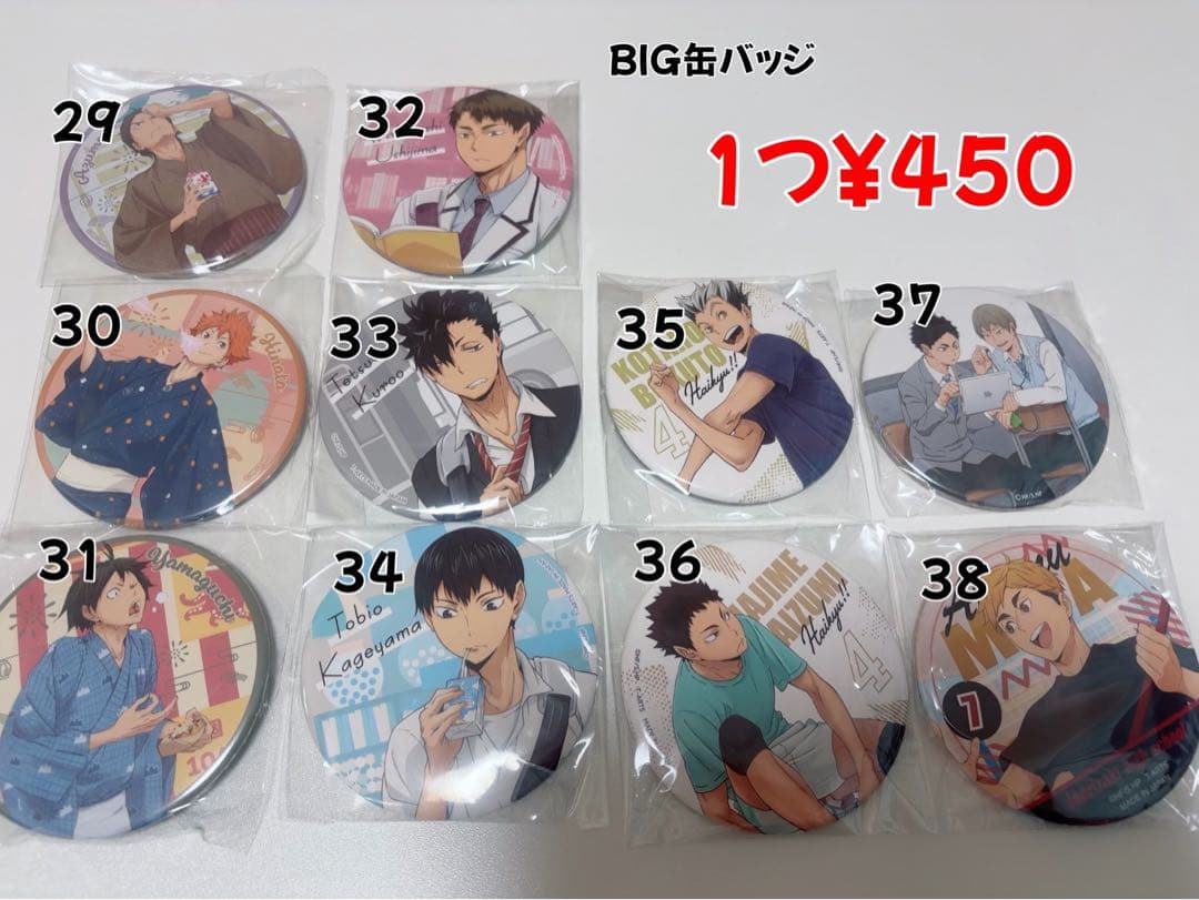 ハイキュー!! バラ売り キャラクターグッズ