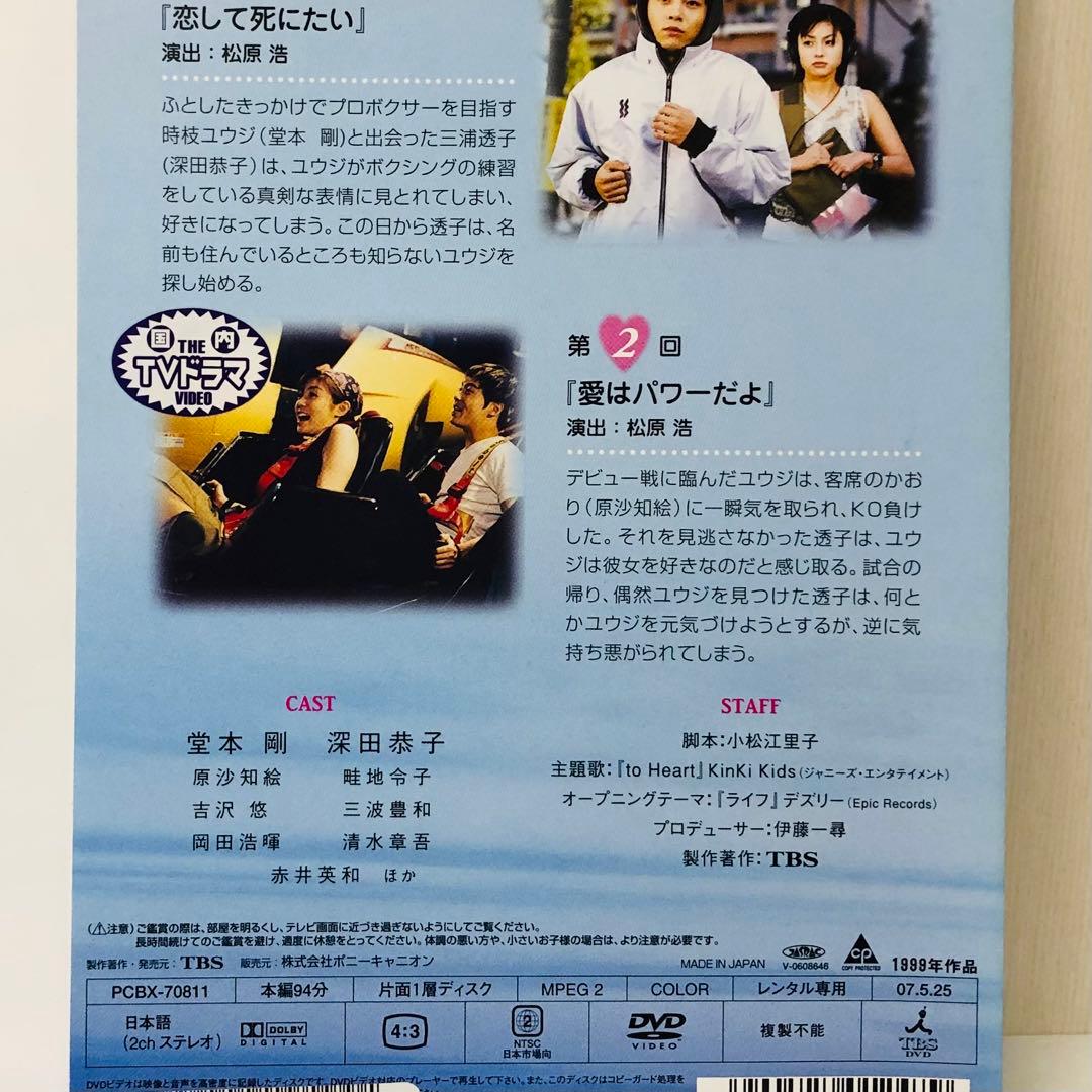 to Heart～恋して死にたい～ DVD全巻セット〈6枚組〉堂本剛 /深田恭子