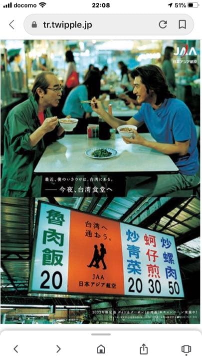 志村けん　金城武　日本アジア航空　ポスター②