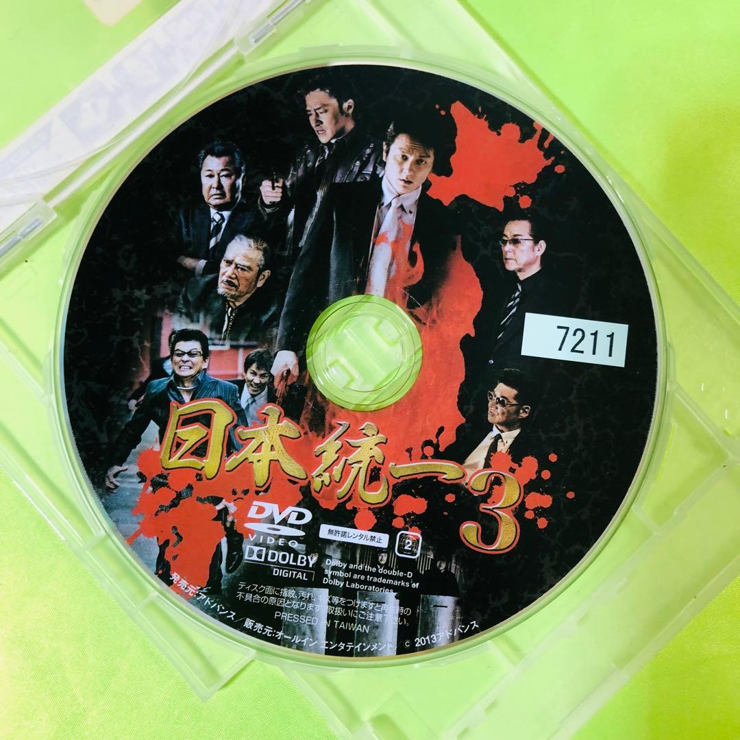 DVD　日本統一　3巻