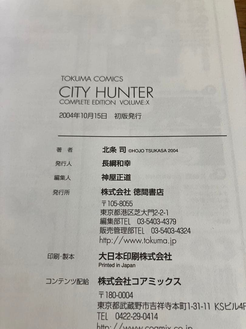 【初版】シティーハンター　X Y Z 3冊セット