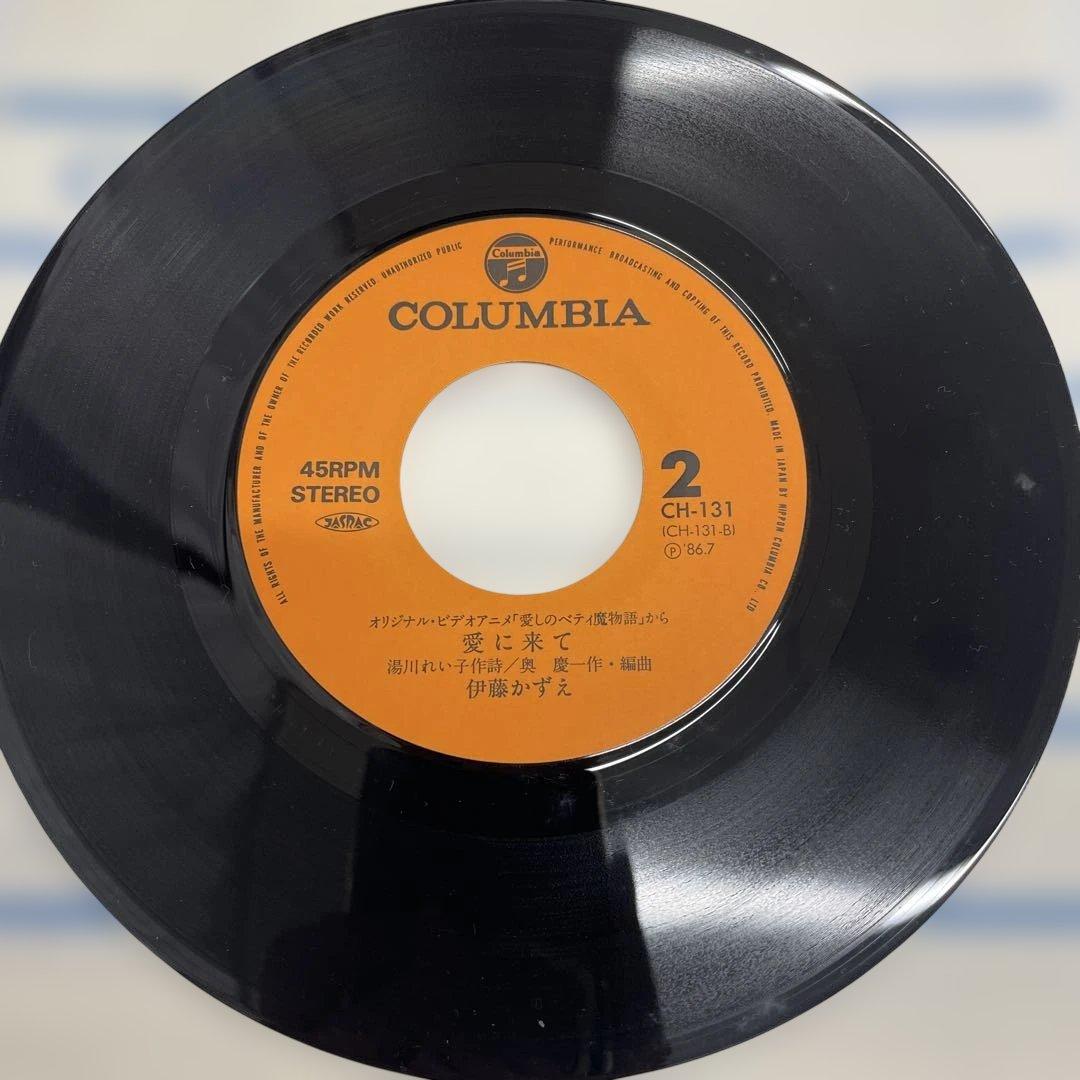 伊藤かずえ あ・な・た・にアムール 愛に来て～OVA「愛しのベティ 魔物語」