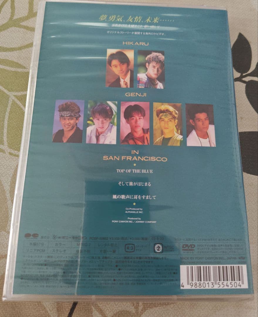 【新品未使用未開封】光GENJI　7番目の夏　DVD