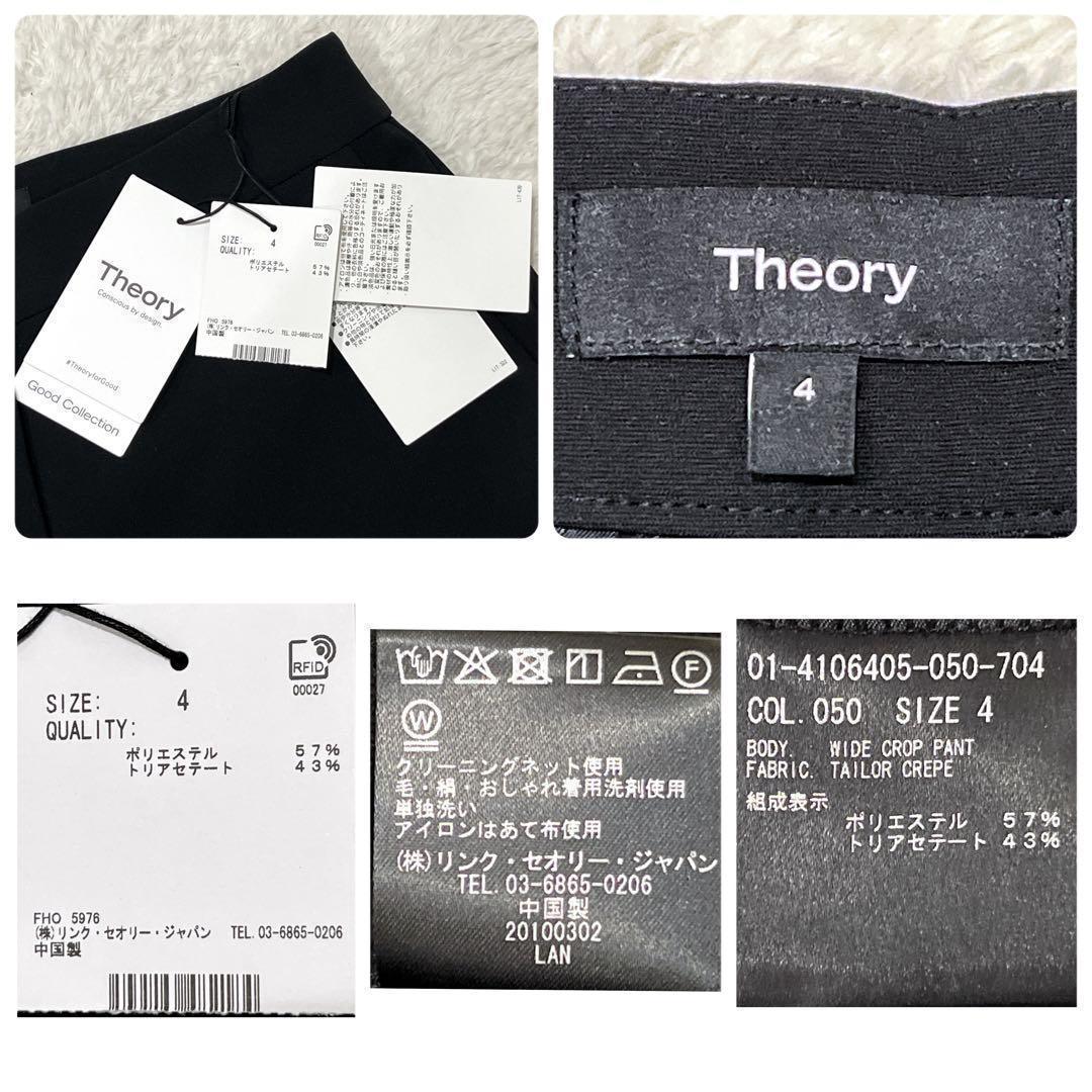 【新品タグ付 現行 サイズXL】セオリー ワイドクロップドパンツ ブラック