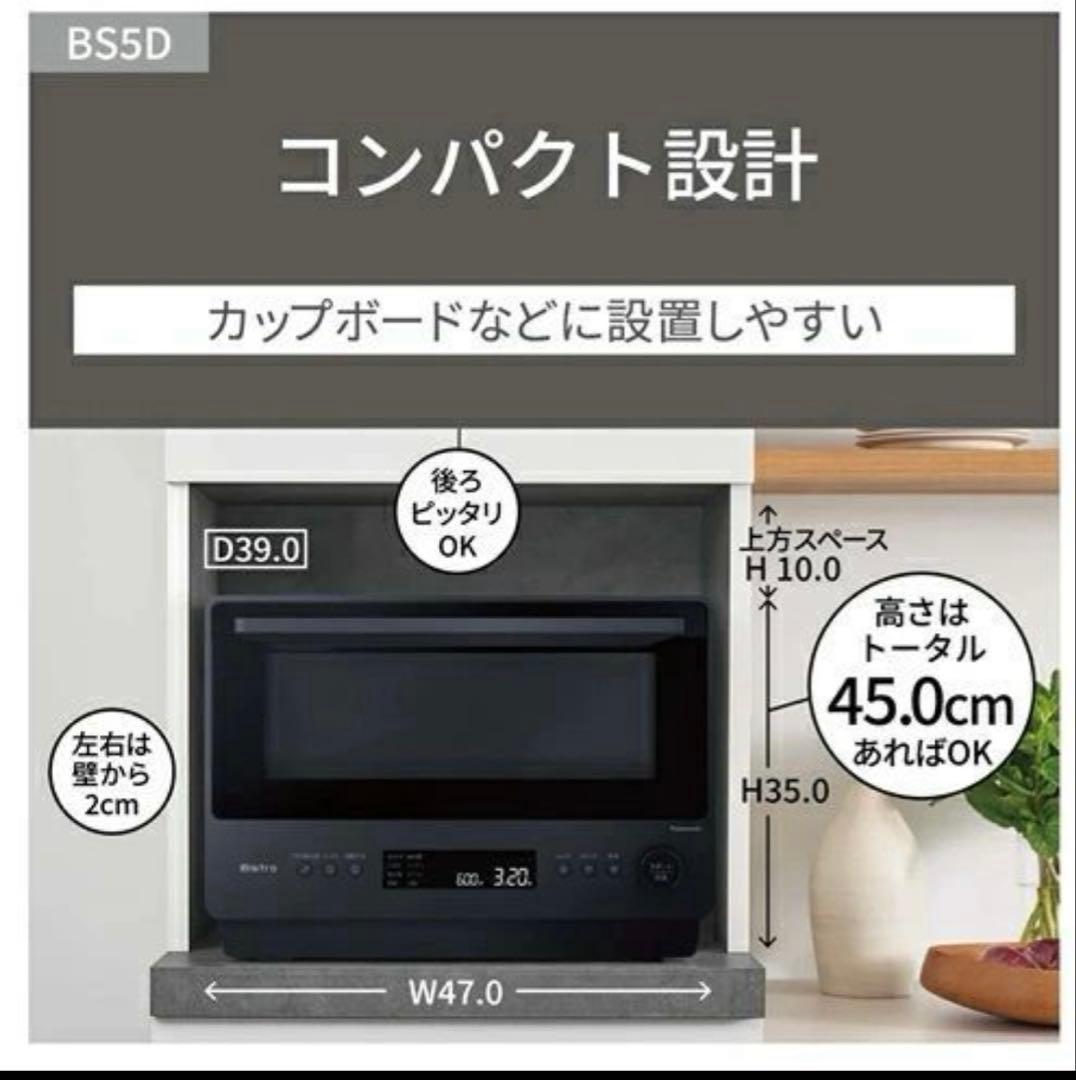 新品Panasonic NE-BS5D-Kオーブンレンジ26L ビストロ