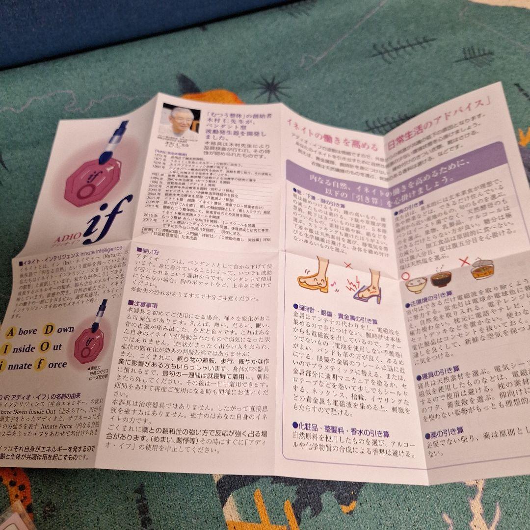 波動ペンダントアディオイフ