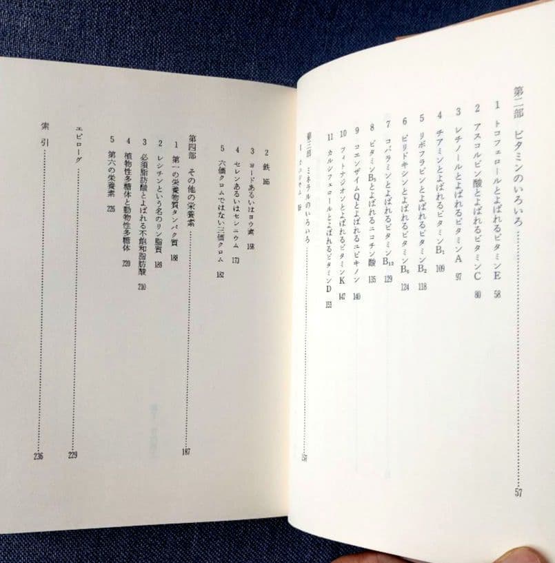 三石巌全業績（15）DNAとメガビタミン　初版発行