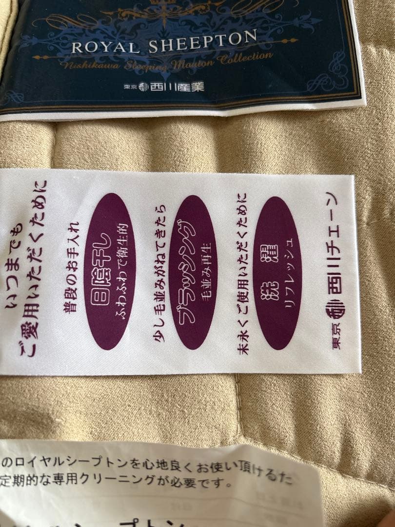  SHEEPTON ベージュ毛布