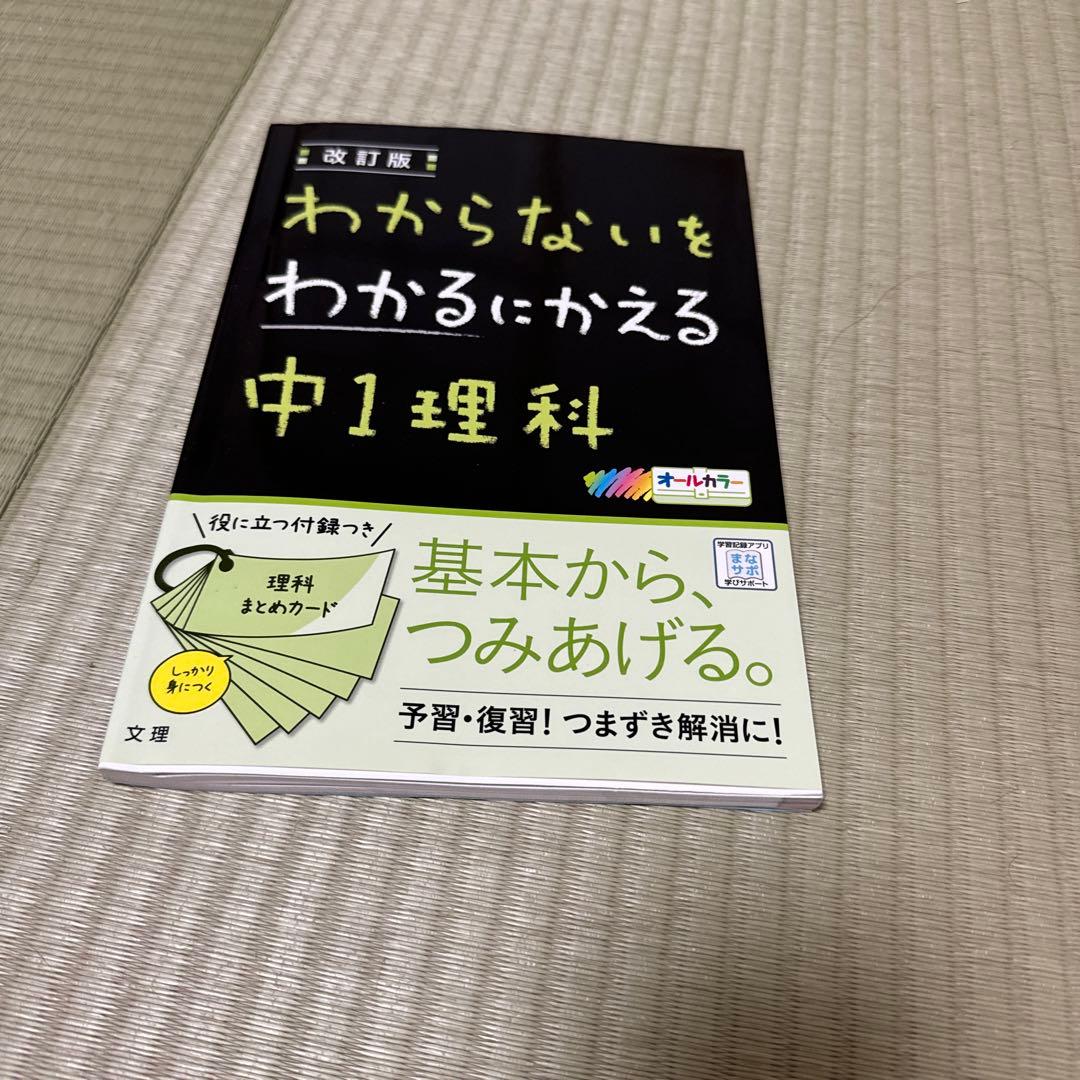 わからないをわかるにかえる 12 中1英語