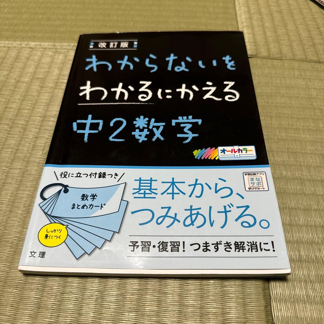 わからないをわかるにかえる 12 中1英語