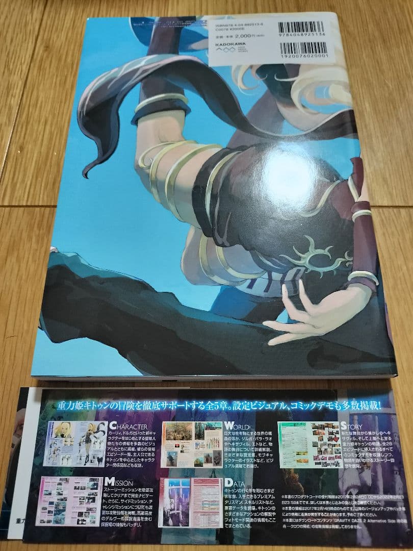 グラビティデイズ2　GRAVITY DAZE 2　ザ・コンプリートガイド