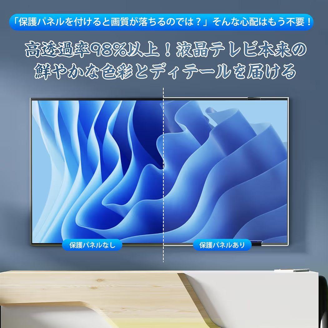 テレビ保護パネル 55インチ 有機EL用テレビカバー クリア キズ防止