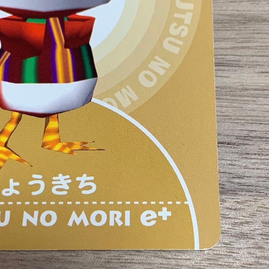 希少 どうぶつの森+ カードe しょうきち