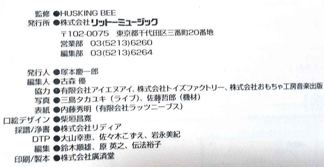 ハスキングビー フォーカラープロブレム スコアブック 初版 HUSKINGBEE