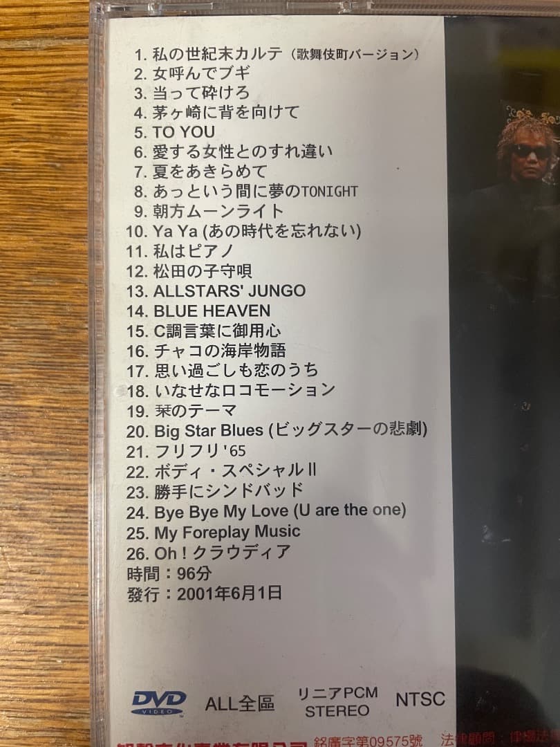 希少DVD 歌舞伎町ライブ サザンオールスターズ 台湾版