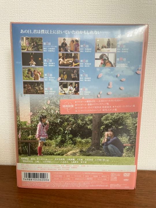 【即発送】マイガール DVD-BOX〈5枚組〉