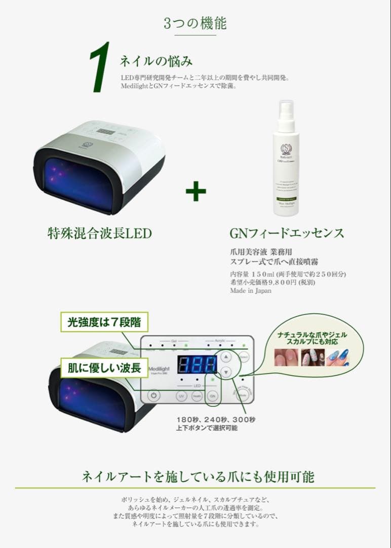 メディライト／ネイリーモ／ネイルライト／UV／LED