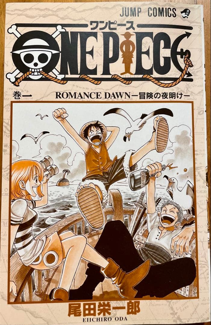 ワンピース 1巻 ROMANCE DAWN 【初版】