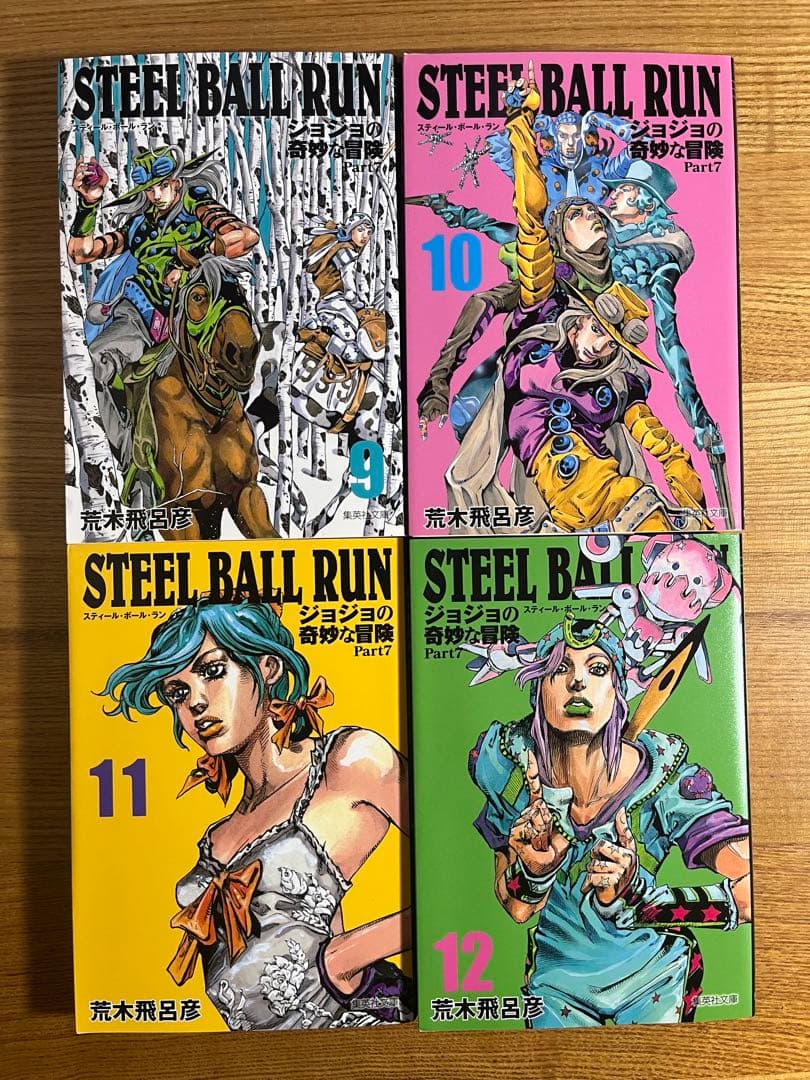 スティール・ボール・ラン　文庫版　ジョジョの奇妙な冒険 Part 7 全巻セット